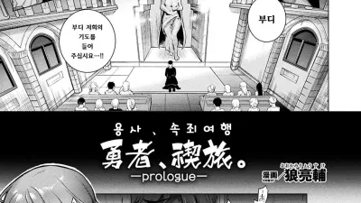 용사, 속죄여행 - 프롤로그