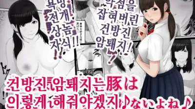 건방진 암퇘지는 이렇게 해줘야 겠지