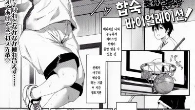 합숙 바이올레이션