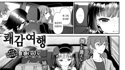 쾌감 여행