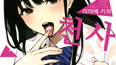 펠라치오 천사